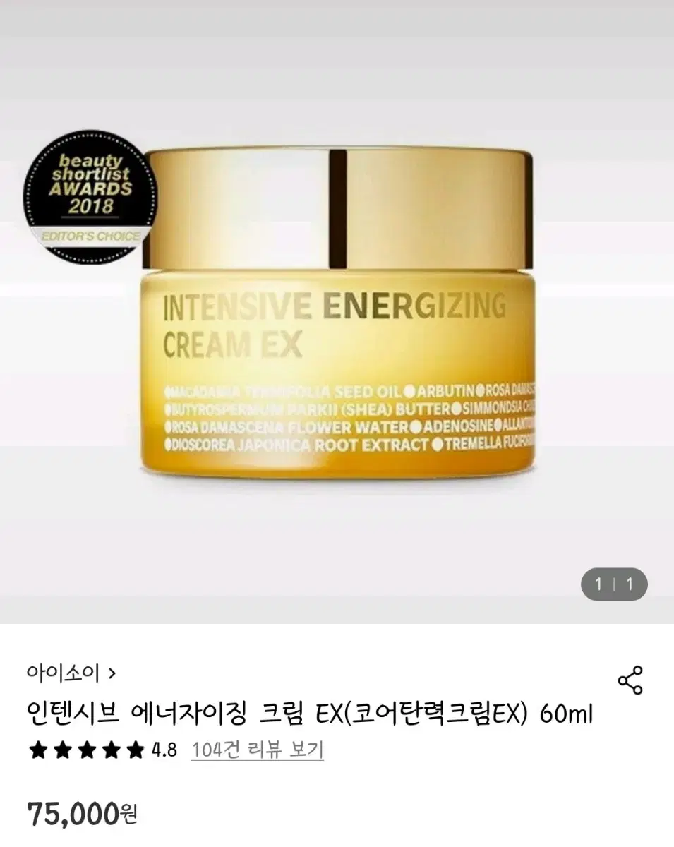 아이소이 인텐시브 에너자이징 크림 EX 60ml 탄력 주름 개선